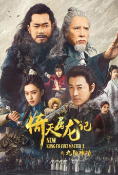 New Kung Fu Cult Master 1 (2022) ดาบมังกรหยก