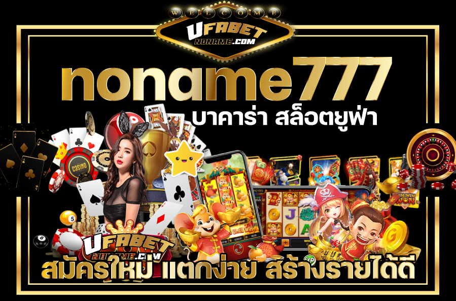 noname777