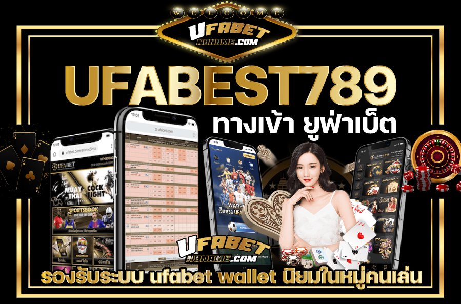 UFABEST789-ทางเข้า