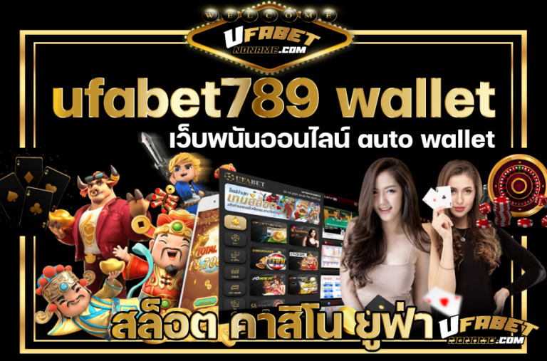 ufabet789-wallet