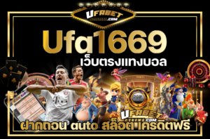 ยูฟ่า1669-ทางเข้า