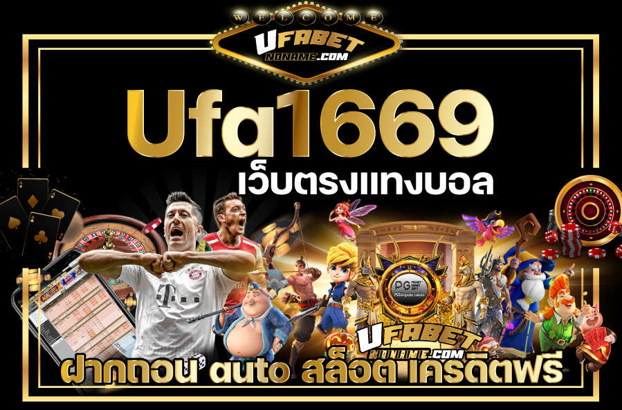 ยูฟ่า1669-ทางเข้า