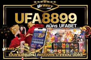 ทางเข้า UFA8899 | UFABET Slot เว็บตรง ยอดนิยม โบนัสมากมาย