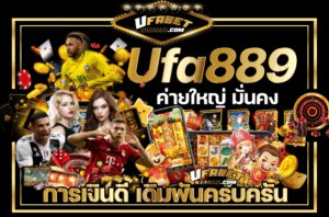 Ufa889-ค่ายใหญ่-มั่นคง